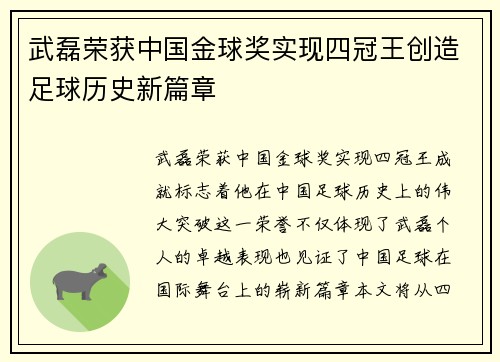 武磊荣获中国金球奖实现四冠王创造足球历史新篇章 武磊荣获中国金球奖实现四冠王创造足球历史新篇章