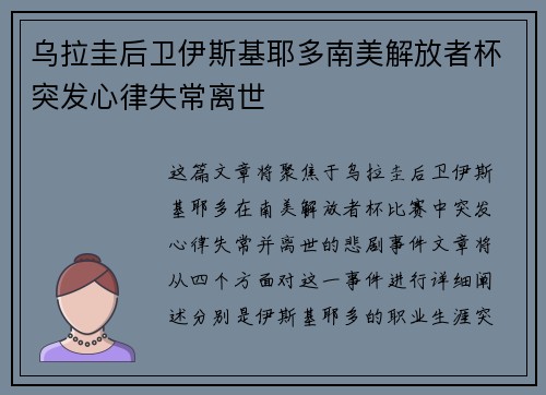 乌拉圭后卫伊斯基耶多南美解放者杯突发心律失常离世
