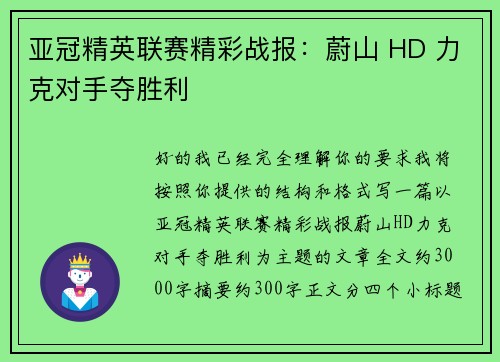亚冠精英联赛精彩战报：蔚山 HD 力克对手夺胜利