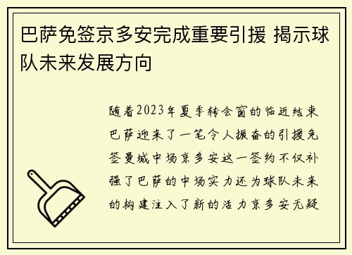 巴萨免签京多安完成重要引援 揭示球队未来发展方向 巴萨免签京多安完成重要引援 揭示球队未来发展方向