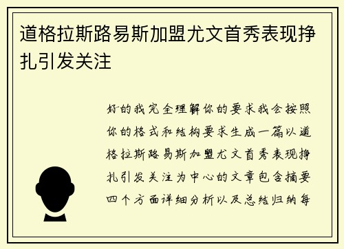 道格拉斯路易斯加盟尤文首秀表现挣扎引发关注 道格拉斯路易斯加盟尤文首秀表现挣扎引发关注